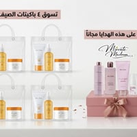 باكيتات الصيف • هدايا مجانية • مستحضرات تجميل