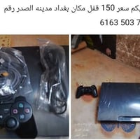 قفل مكان • مدينه الصدر