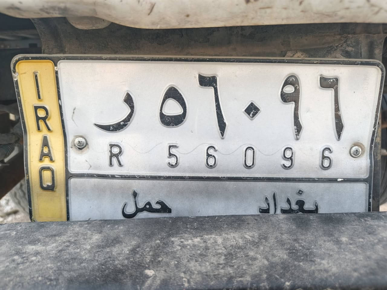 سلام عليكم رقم تسقط حمل رقم بغداد مكان بغداد  الاستفسار علا رقم ***********
