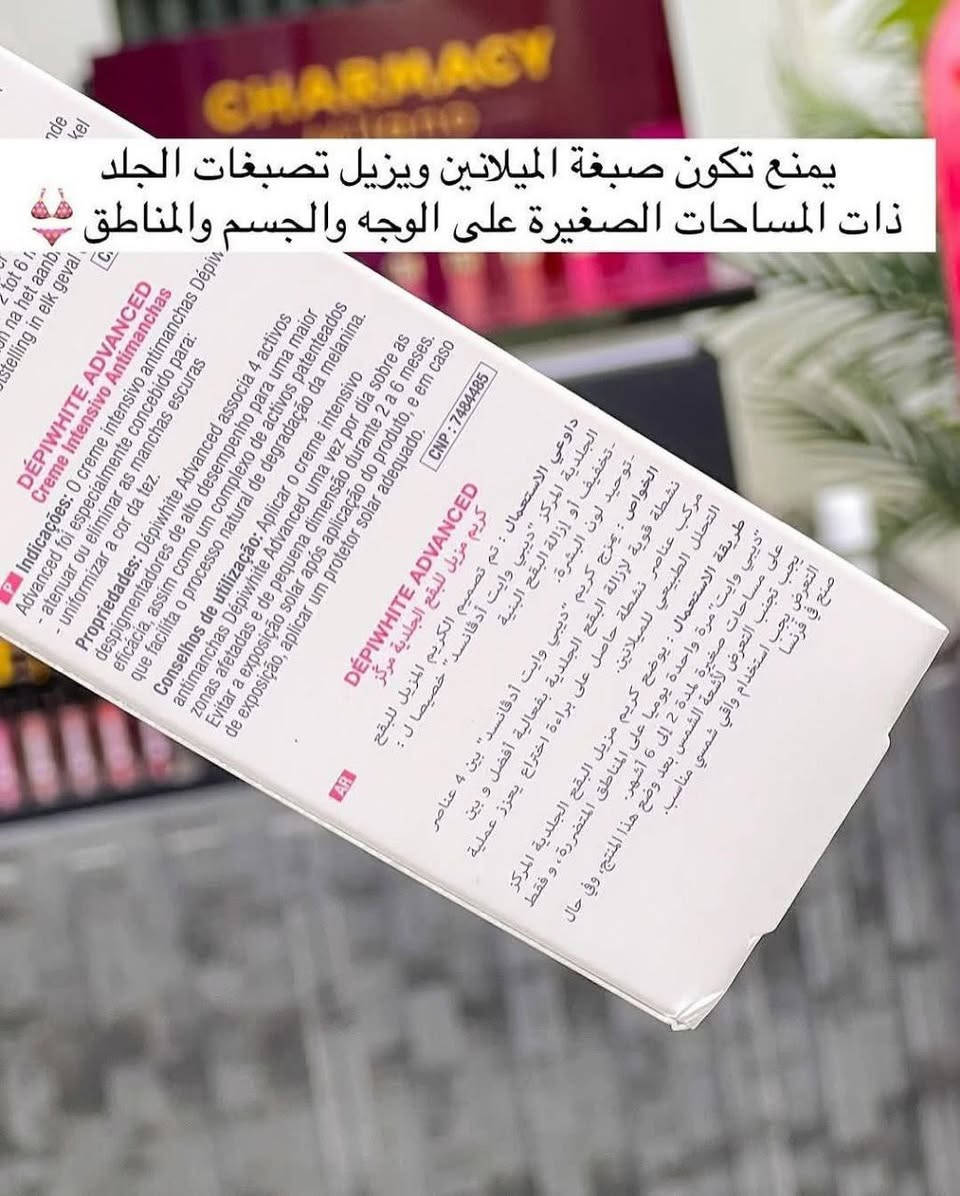 🔥🇫🇷 Depiwhite Advanced الأصلي 🇫🇷🔥
وحش التفتيح والتصبغات من ACM الفرنسية 💯

بنات هذا مو كريم عادي ❌
هذا علاج طبي للتصبغات، الكلف، آثار الشمس، واسمرار الجسم 👌

✨ يوحد لون البشرة
✨ يفتح البقع الغامقة
✨ ينعّم ويجدد البشرة
✨ ينفع للوجه، الجسم، والمناطق الحساسة
✨ قوام مركز يكفي فترة طويلة

📌 العصارة معدن (مو تقليد بلاستك)
📌 أصلي 100% منشأ فرنسا 🇫🇷

💰 السعر: 38,000 دينار فقط
⏰ كمية محدودة – نفاد سريع

دلّعي بشرتچ بشي مضمون ونتيجته تبين 👌🤍

⸻

#Depiwhite
#تفتيح_البشرة
#علاج_التصبغات
#العناية_بالبشرة
#منتجات_اصلية


**إذا كنت صاحب هذا الإعلان وتريد حذفه لأي سبب، رجاءا أرسل رسالة إلى الدعم الفني**