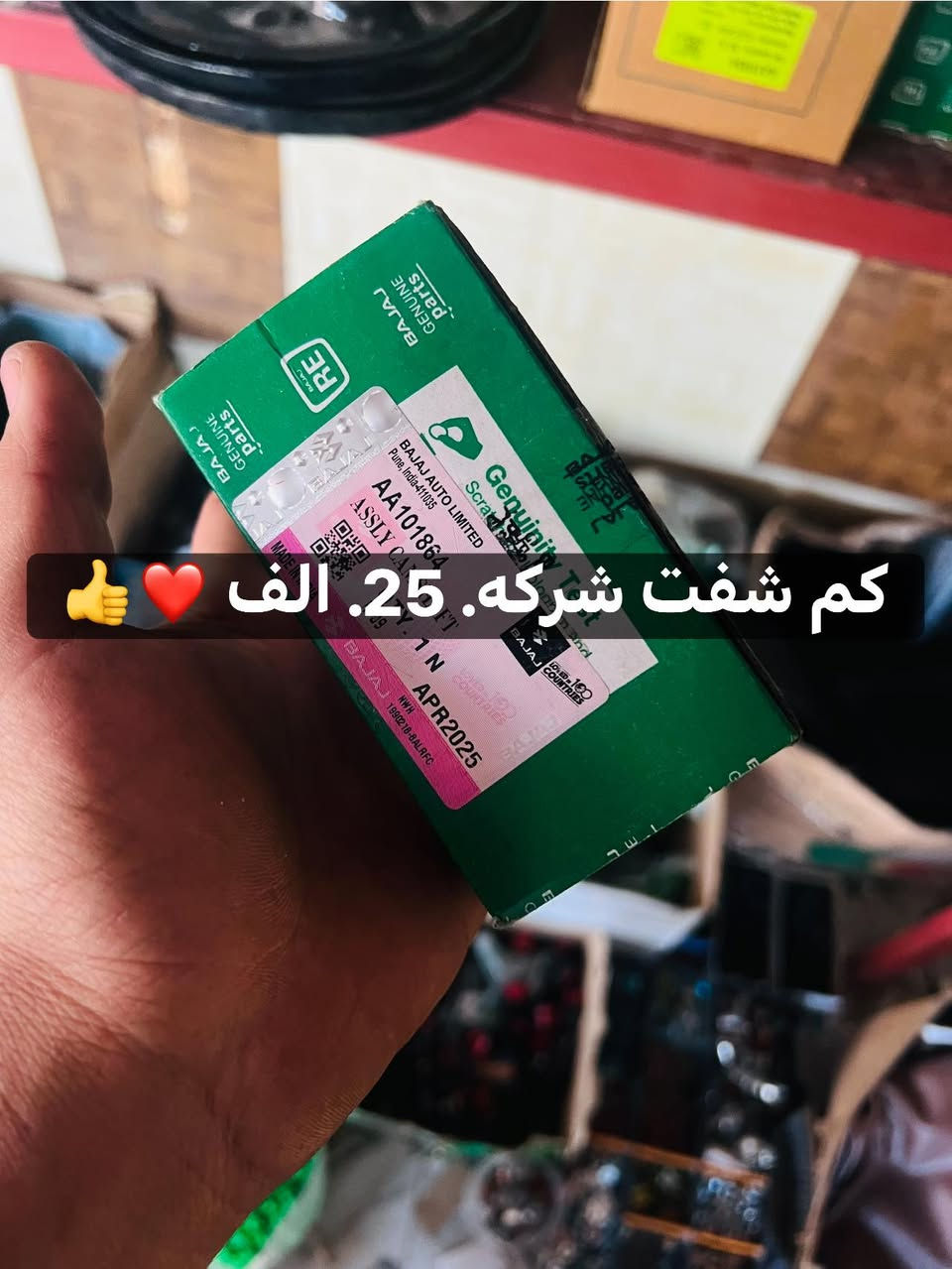 يا الله
مجمع اكرم متوفر قطع غيار التكتك 
المجر حي روضه ***********
