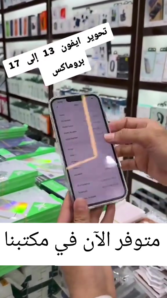 🔥 وصل الجديد إلى العرّاب للموبايلات! 🔥

حوّل جهازك إلى iPhone 17 Pro Max بأحدث تصميم وباللون العنابي الفخم ❤️🍷

✅ تحوير احترافي بدقة عالية
✅ خامات ممتازة ولمسة فاخرة
✅ شغل نظيف وضمان على الجودة
✅ مظهر يلفت الأنظار ويعطي جهازك هوية جديدة

إذا تحب يكون جهازك مميز ويشبه أحدث إصدار، لا تتردد بزيارتنا.

📍 العرّاب للموبايلات
مختصون بصيانة الموبايلات وتحوير أجهزة الآيفون بأعلى جودة.

راسلنا الآن واحجز دورك قبل نفاد الكمية.


**إذا كنت صاحب هذا الإعلان وتريد حذفه لأي سبب، رجاءا أرسل رسالة إلى الدعم الفني**