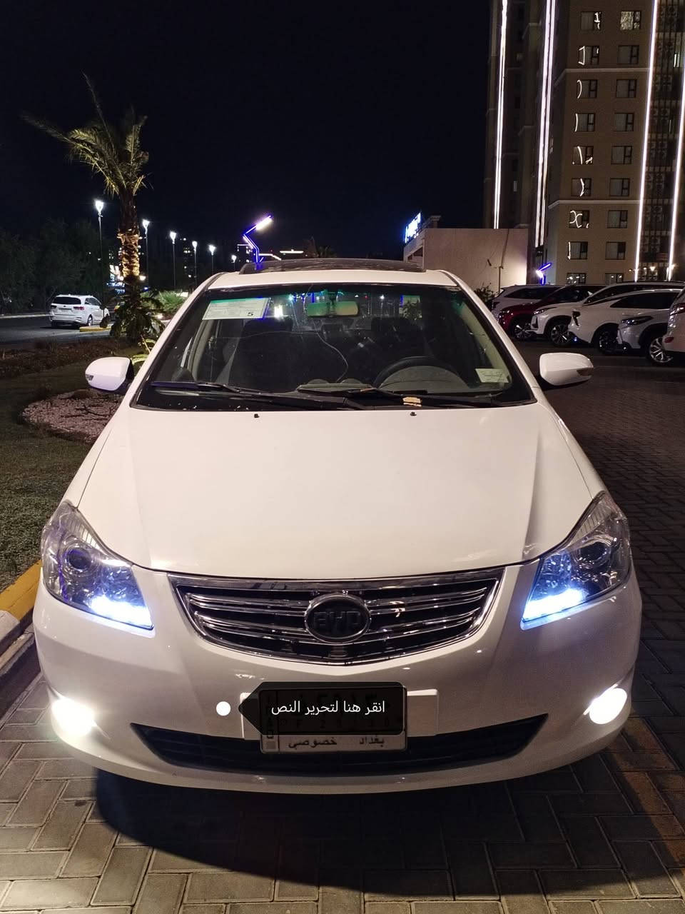 السلام عليكم للبيع بي واي دي G3 موديل ٢٠١٣ رقم بغداد سياره جاهزه مابيه اي نقص مواصفات فتحه تحكم ستيرن بصمه تدفئه وتبريد مكان السياره سريع حي العامل مجاور مسبح الرافدين السعر ٤٩ تلفون ***********
