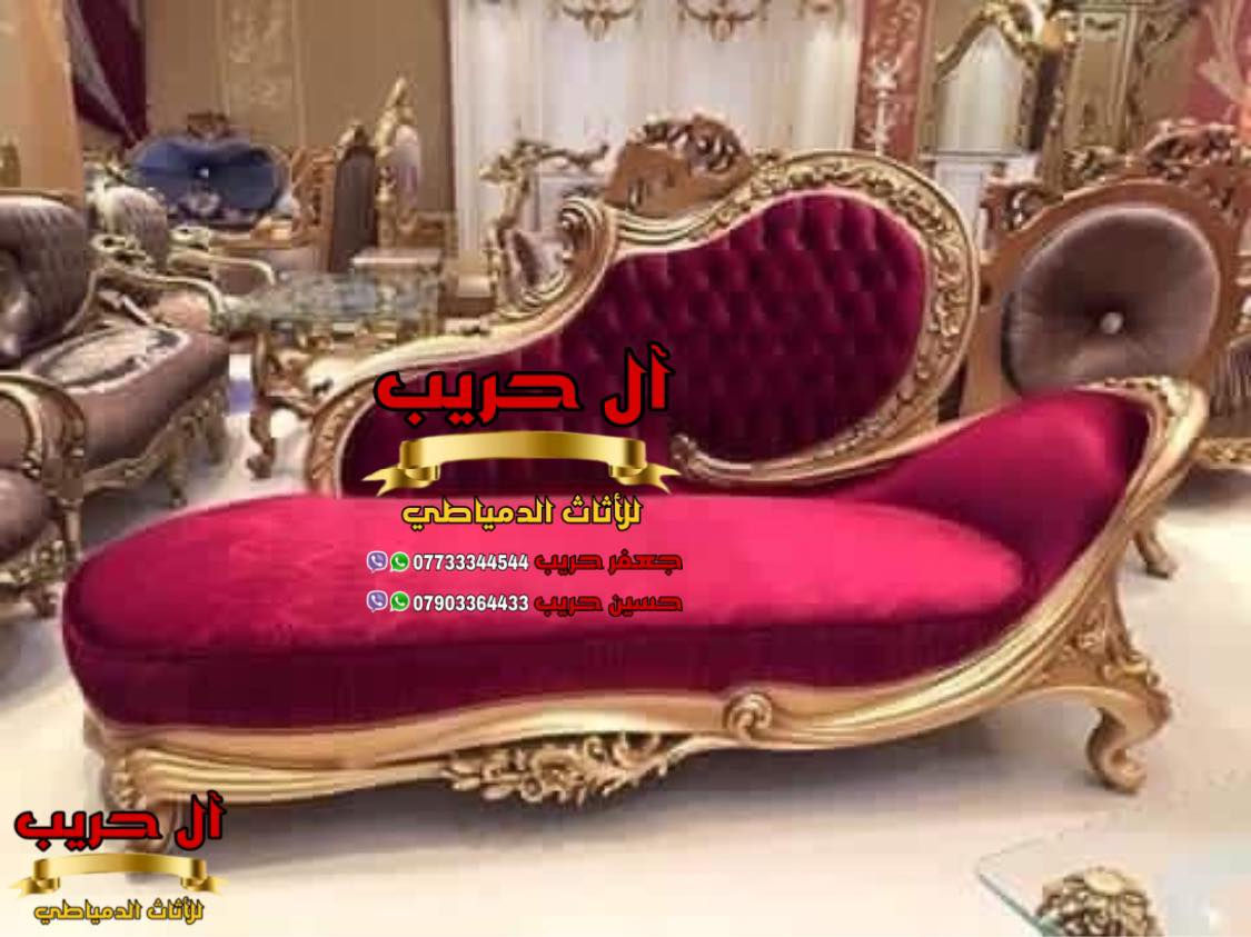 تخم مصري دمياطي خشب زان حفر يدوي
⚜️موبيليات آل حريب رواد الأثاث المصري في العراق⚜️
♦️للحجز والاستفسار يرجى الاتصال على الارقام التالية: ***********‬ / ***********
♦️العنوان: زيونة، قرب مدينة ألعاب بغداد♦️
