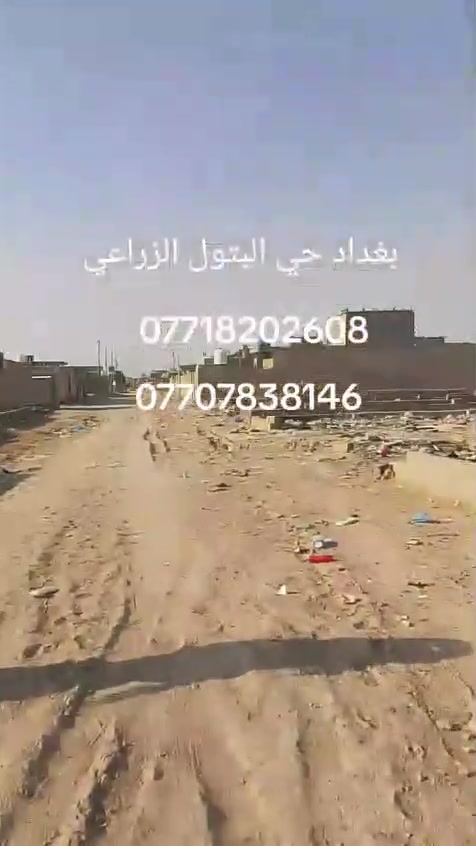 قطعة ارض زراعي ٢٥٠ متر في منطقة
خيرات البتول الزراعي شارع الثلاجات
قريبه على الطابو ماء وكهرباء
مكتب المجتبى للعقار
للاستفسار الاتصال على الرقم ***********
***********
