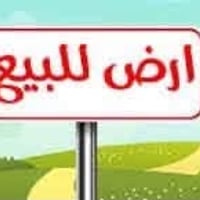 ارض للبيع • قطعة ارض • اراضي الدورة • ارض بالدورة • عقار • طابو صرف • ...