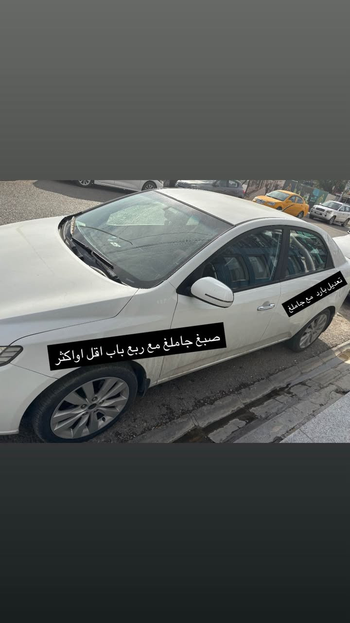سلام عليكم كيا سيراتو 2012 سيارة موضح بيها شنو بي سنوية لحد 2029 فقط هزة منتهي كير مكينة شرط خابر وتدلل*********** كركوك, العراق
