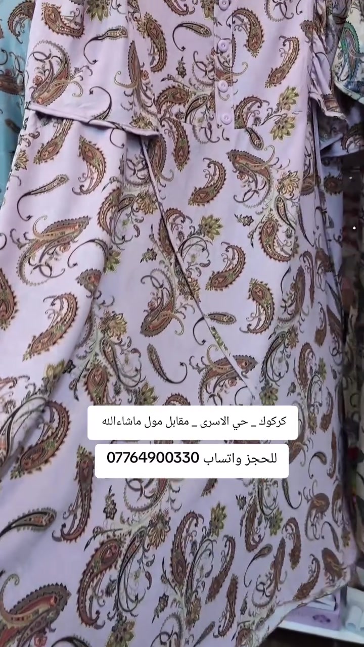 كشمير اصلي 
العنوان كركوك حي الاسرى مقابل مول ماشاءالله . 
التوصيل متوفر ✨
واتساب ***********
 #دشاديش_نسائية #دشداشة_نسائية #دشداشة_كشمير 
#كركوك #بغداد #البصرة  #دشداشة_قصيرة @أبرز المعجبين الاء حسين Alaa Hussein
