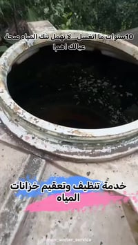 تنظيف خزانات • رش مبيدات • اربيل