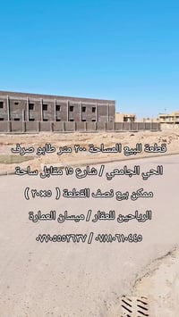 ٢٠٠م • طابو صرف • الحي الجامعي