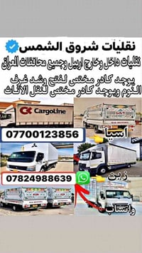 نقليات اربيل • تغليف أثاث • تحميل وتفريغ