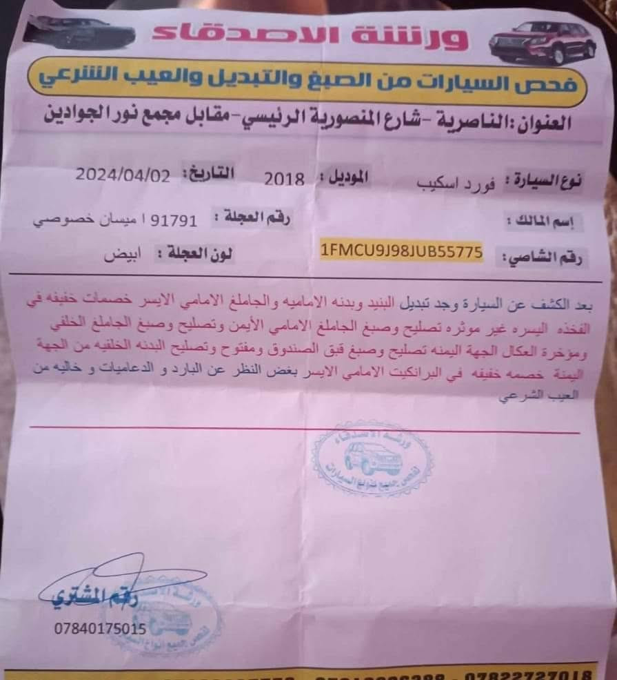 فورد سكيب ٢٠١٨ للبيع السعر ٦٠ ورقه السياره باسمي عاطله مكان الناصريه رقم ميسان  رقمها دولي كسر المرايا الجانبيه للسائق . كتاب الفحص والضربه في امريكا  مع الفحص كله مرفق في الصور


**إذا كنت صاحب هذا الإعلان وتريد حذفه لأي سبب، رجاءا أرسل رسالة إلى الدعم الفني**