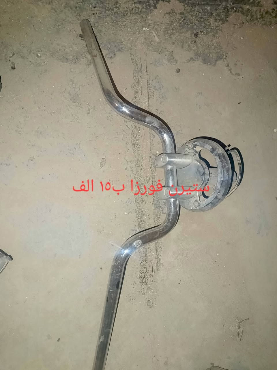 تفصيخ فورزا صفر ٨ للاتصال *********** مكاني بغداد
