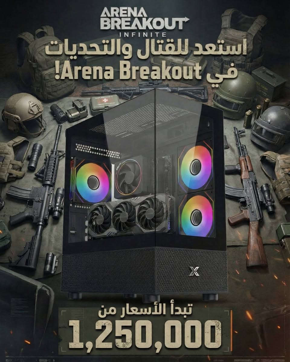 باندلات ألعاب مصممة خصيصًا لتشغيل أحدث وأقوى العناوين مثل Battlefield 6 و Rainbow Six و Cyberpunk و Arena Breakout و GTA 6 بكفاءة عالية وتجربة لعب مستقرة.
هذه التجميعات موجهة لعشّاق الأداء الحقيقي واللعب السلس دون تقطيع، لتمنحك تحكمًا كاملًا ومتعة مستمرة في كل لعبة.
اختر باندلك الآن وادخل عالم الألعاب بثقة وقوة.


**إذا كنت صاحب هذا الإعلان وتريد حذفه لأي سبب، رجاءا أرسل رسالة إلى الدعم الفني**