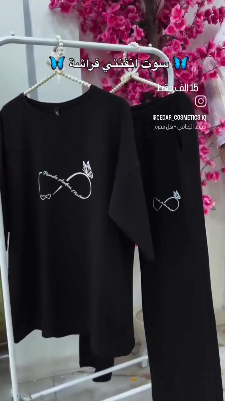 تراكات الحزن بـ محرم يمنا اختلاف وتميز 🩷😍
بس بـ 15 الف وصل تراك كيلوت يجنن بنات وبارد يفيدج لحزن محرم وللمشي بالاربعينة حيل عملي ومريح والسعر انسب شيء تحصلو 
القماش : كوباك قطن صيفي 
القياسات : S M L XL 2XL 3XL


**إذا كنت صاحب هذا الإعلان وتريد حذفه لأي سبب، رجاءا أرسل رسالة إلى الدعم الفني**
