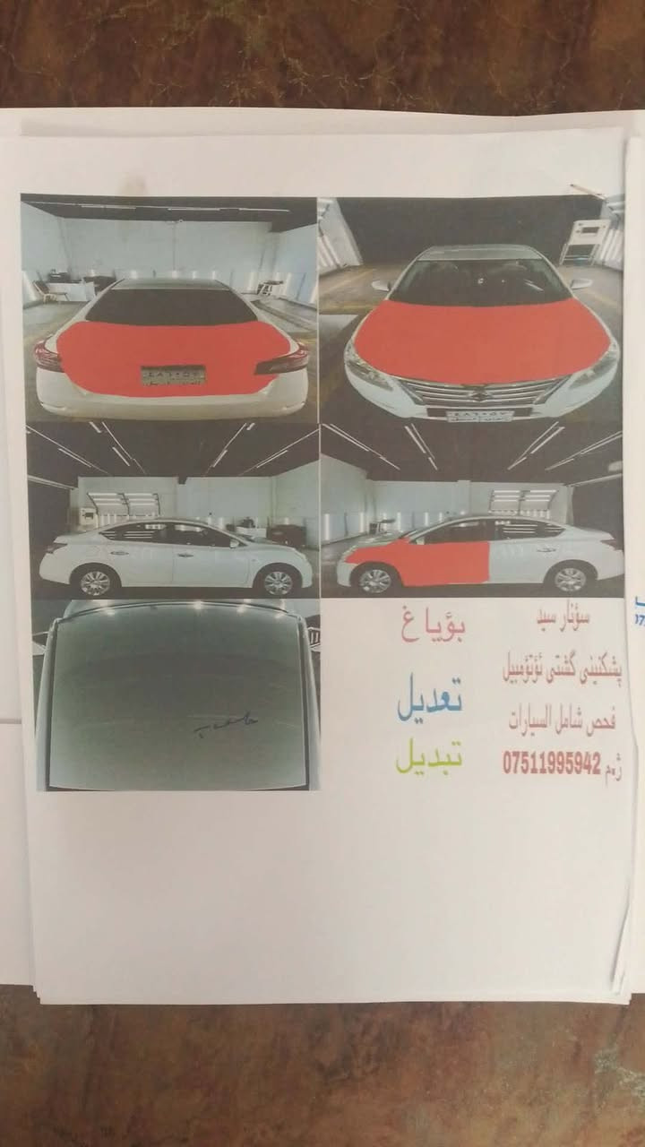 سلام عليكم سياره نيسان 2016 خليجي ياباني من امه السياره ماشيه 95 الف السياره كاعده وخير من الله انتبه السياره ياباني من امه رقم اربيل بيه اربع قطع فقط صبغ بدون ضربهً التواصل عل واتساب او عل رقم لاستفسار  ***********
