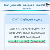 تقديم جامعات • تعديل ترشيح • قبول سنة سابقة • مكتب تقديم الكتروني • تس...