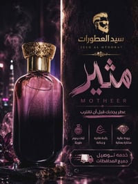 عطور فخمة • ثابتة • كمية محدودة
