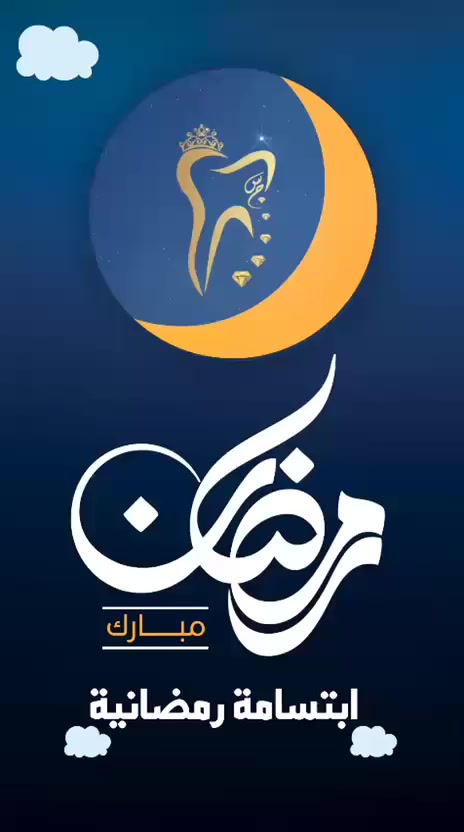 سؤال بيتكرر كتير هل تفريش  الأسنان يفطر؟
🤔🤔🤔🤔

ولأن راحتكم تهمّنا ،، نرحّب بكم في مراكز الشركة الطبية العالمية طوال أيام شهر رمضان المبارك ، من الصباح وحتى بعد منتصف الليل، بكوادر متخصصة وأحدث الأجهزة لتقديم أفضل خدمات طب الأسنان ..

#رمضان_كريم #مراكز_الشركة_الطبية_العالمية #أبتسامة_رمضانية

الزبير محله الشمال مقابيل مدرسه الشنقيطي 
***********
