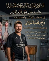 قصاب مجاني • جمعية جدار الرحمة • قضاء الغراف