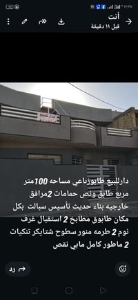 بيت حديت شارع الكهرباء زعفرانيه 100 متر وعرض الشارع 10 طابو زراعي سند ...