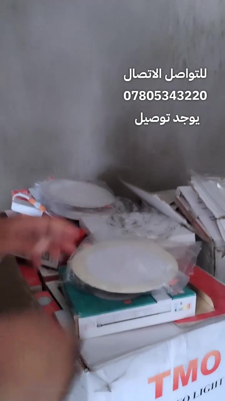 بلاش بلاش تابع الفيديو ☺️
للتواصل الاتصال على الرقم
***********
العنوان/الديوانية /طريق السنيه السياحي/مجمع توحيد
