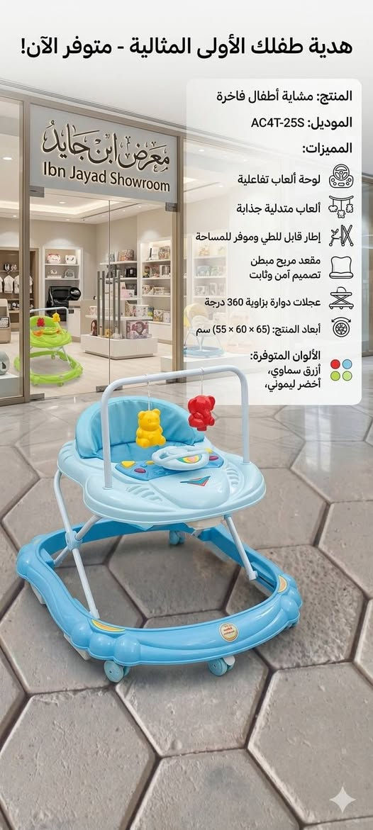 🌟 راحتهم تبدأ من اختياركم.. اكتشفوا عالم الراحة لصغيركم!
​🛒 عربة الأطفال المتطورة (2 في 1): "أناقة، راحة، وأمان في كل خطوة"
​هل تبحثين عن الرفيق المثالي لنزهاتكم؟ عربتنا الجديدة ليست مجرد وسيلة نقل، بل هي "غرفة نوم متنقلة" تعتني بطفلك في كل لحظة.
​نظام الجلوس والمنام: بلمسة واحدة، حولي العربة من وضعية الجلوس المريحة لاستكشاف العالم، إلى وضعية النوم المسطحة تماماً ليغفو طفلك بهدوء كأنه في سريره.
​تصميم مريح للعمود الفقري: مبطنة بخامات فاخرة توفر الدعم الكامل لظهر طفلك.
​ثبات فائق: عجلات قوية مصممة لامتصاص الصدمات، لتنعموا بمشوار سلس حتى على الطرق غير المستوية.
​خفيفة الوزن وسهلة الطي: صُممت لتناسب نمط حياتكم السريع، تُطوى بيد واحدة وتدخل في أصغر مساحات التخزين.
​👣 حجلة الأطفال (المشاية): "أولى خطواتهم.. تبدأ بمتعة وأمان"
​اجعلي مرحلة تعلم المشي تجربة مليئة بالمرح والحماس مع حجلة الأطفال العصرية!
​الأمان أولاً: قاعدة عريضة وثابتة تمنع الانقلاب، مع مكابح أمان تضمن حماية طفلك في كل ركن من المنزل.
​تطور ومهارة: مزودة بألعاب تفاعلية وموسيقى محفزة تساعد طفلك على تنمية مهاراته الحركية والحسية.
​راحة لا تضاهى: مقعد مبطن وقابل للتعديل حسب طول الطفل، ليضمن له الراحة أثناء اللعب والتحرك.
​سهولة التخزين: تصميم قابل للطي، مما يجعلها عملية جداً للمنازل العصرية.
​لماذا تختارين منتجاتنا؟
​نحن نؤمن أن طفلك يستحق الأفضل، لذا اخترنا لكِ منتجات تجمع بين جودة التصنيع، أحدث صيحات التصميم، ومعايير السلامة العالمية.
​✨ اجعلي كل لحظة مع طفلك مميزة ومريحة.. اطلبيها الآن وامنحي طفلك الدلال الذي يستحقه!
#معرض #ابن #جايد للأجهزة الكهربائية والعاب الاطفال
موقع/مزارع اليرموك مقابل مول بوابة الغدير 
رقم  :    ***********
