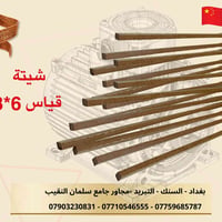 شيتة عازل قياس 8×6 – صناعة صينية  تُستخدم شنتة العازل في أعمال لف وصيا...