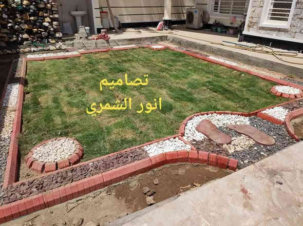 مساء الخير
رجعنه وياكم موسم الحدائق 
شغل ديكوراات حدائق وشلالات 
واي استفسار ع رقم 
بي وتساب 
***********
