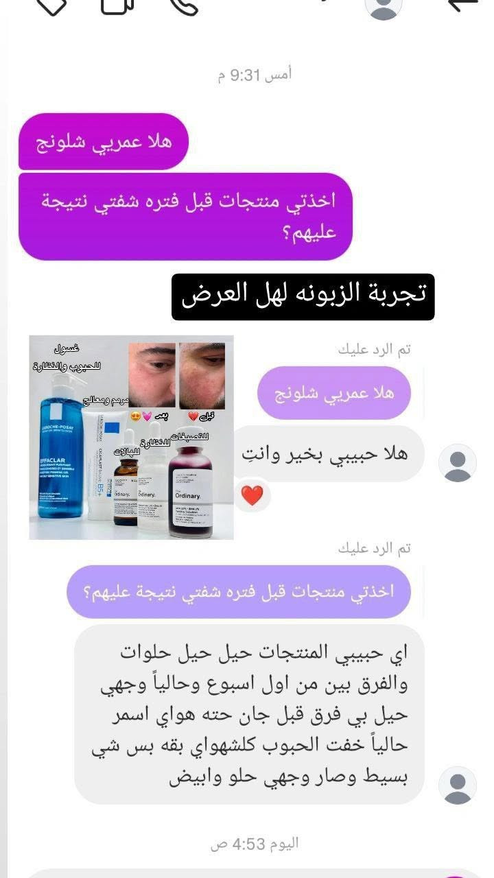 أقوى عرض لعناية متكاملة (Glow Skin) ✨🎉
بكج البشرة الأشهر والأكثر طلباً في متجرنا متوفر الآن من جديد! 😍
البكج المثالي اللي ينطيك نتائج ملحوظة من أول أسبوع ويجمع لك أشهر المنتجات العالمية في بكج واحد 👑👇
📦 محتويات البكج:
 1️⃣ غسول لاروش بوزيه الفرنسي: للحبوب، النضارة، وتنظيف البشرة بعمق 💙
 2️⃣ كريم سيكابلاست B5+: المرطب والمرمم السحري للبشرة ✨
 3️⃣ سيرومات ذا أورديناري (The Ordinary) الثلاثية:
 🧪 سيروم النياسيناميد: للمسام، الآثار، والنضارة.
 🧪 سيروم الكافيين: للهالات والانتفاخ تحت العين.
 🧪 السيروم المقشر (الأحمر): للكلف والتصبغات وتجديد البشرة.

ملاحظات هامة:
 🩺 الفحص عند الاستلام: من حقك تفحص وتتأكد من المنتجات قبل الدفع.
 ⏰ تنويه: العرض ساري لمدة 24 ساعة فقط أو حتى نفاد الكمية!
📥 للحجز أو الاستفسار، ارسل لنا رسالة على الخاص (الاسم، العنوان، ورقم الهاتف) واضمن بكج العناية الخاص بيك!


**إذا كنت صاحب هذا الإعلان وتريد حذفه لأي سبب، رجاءا أرسل رسالة إلى الدعم الفني**