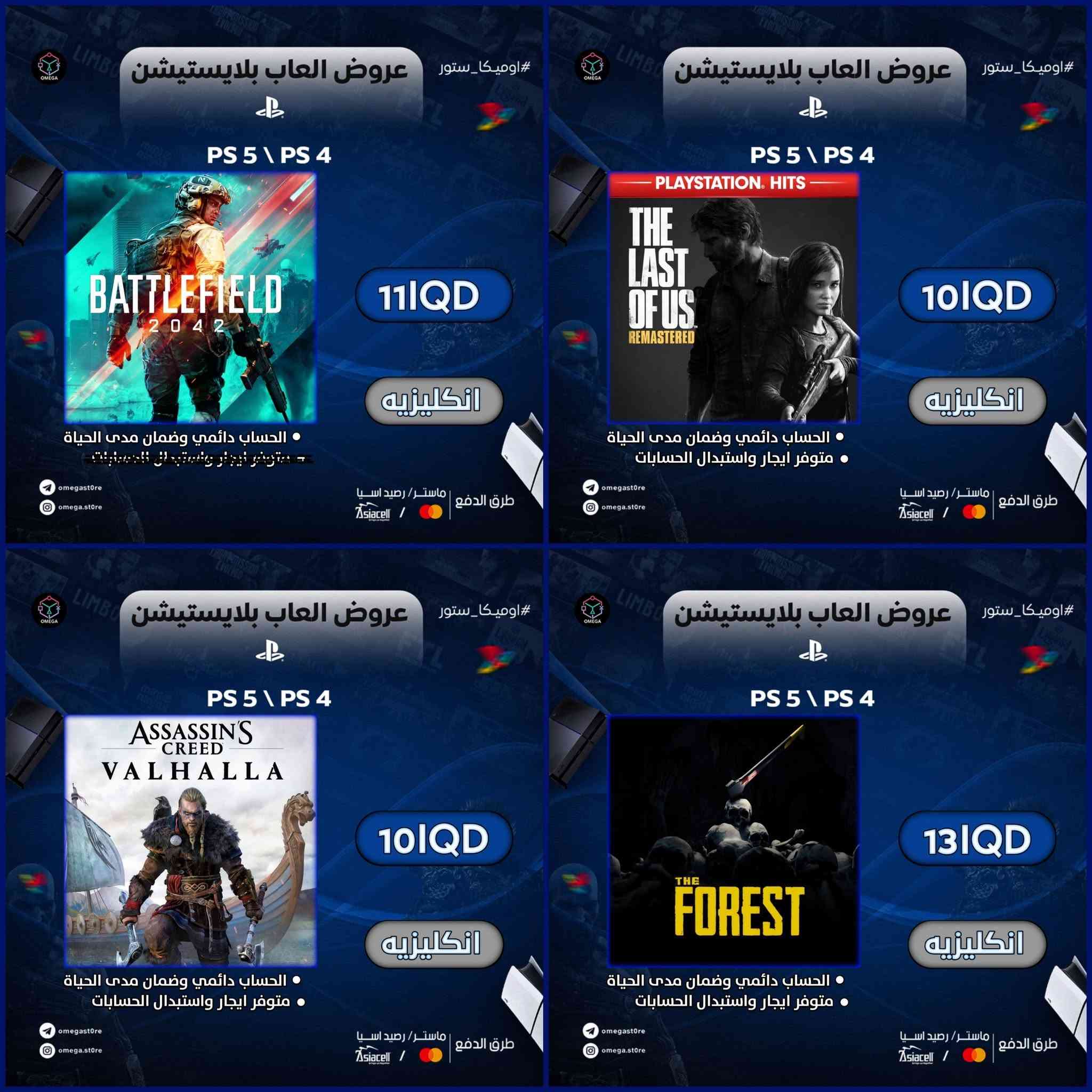 🎮 عـرو..ض الـبلـي جـديـدة تـنتـهي شـهر 7  يـ︎وم  15
حـساب خـاص بيـك الك تكـدر تغـير معـلومات
الاسـع..ـار بـل مـاسـتـر بعـضـهـا بـل اسـيـا
لـلـطـلــ..ـب والاسـتـفـسـار مـراسـلـتـنـا عــلـى الـخـاص

طـرق الـدف..ـع الـمـتـوفـرة :(اسـيـا 💵،ماستر رافدين 🤩)


**إذا كنت صاحب هذا الإعلان وتريد حذفه لأي سبب، رجاءا أرسل رسالة إلى الدعم الفني**