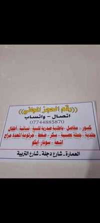 حجوزات اطباء • ميسان • العمارة