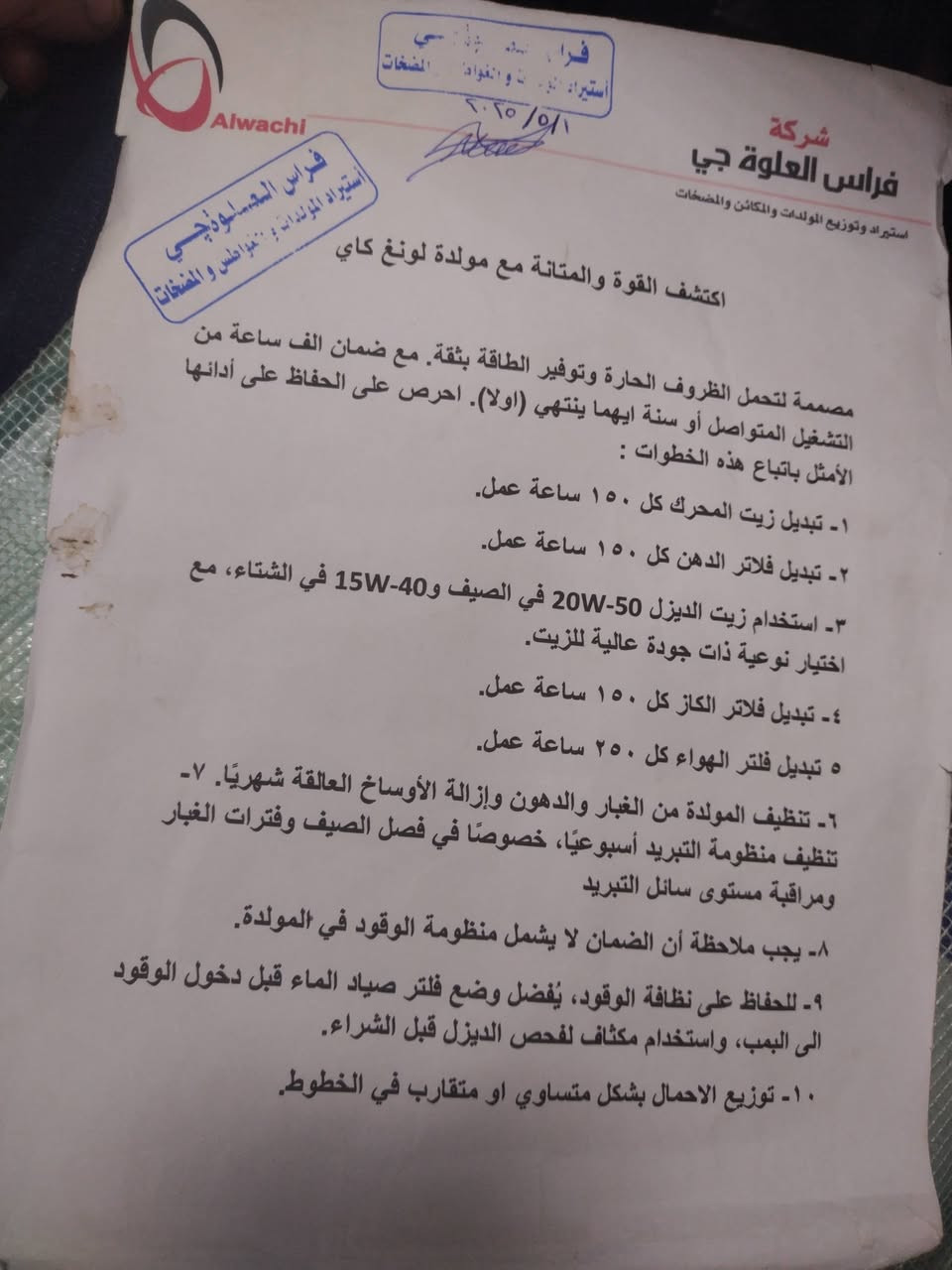 السلام عليكم
مولد 37 كيفي سوبر تشغيل ذاتي شاصي 
مولد مستخدمه قليل 30 ساعه فقط
بعده وصل ضمان سنه كامل لو 1000 ساعه مع قفص تانكي كيبل 
سعر تفاصيل كامله اتصل ع *********** غير متواجد ع فيس
