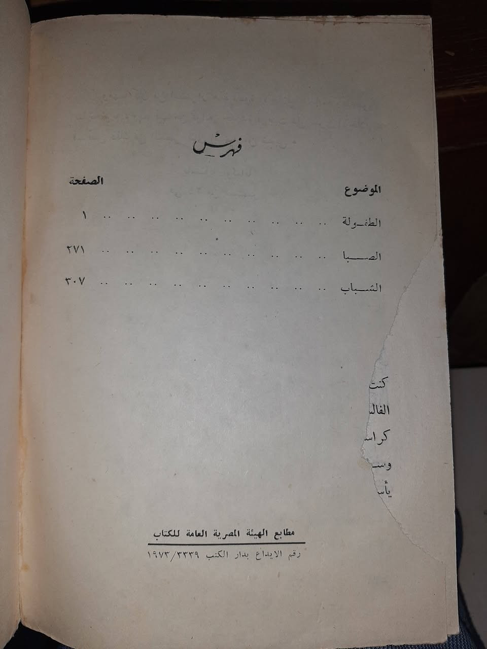 الطفولة والصبا والشباب
تولستوي
نسخة اصلية قطع وسط خام غير معرشة
571 صفحة 
10 الاف


**إذا كنت صاحب هذا الإعلان وتريد حذفه لأي سبب، رجاءا أرسل رسالة إلى الدعم الفني**