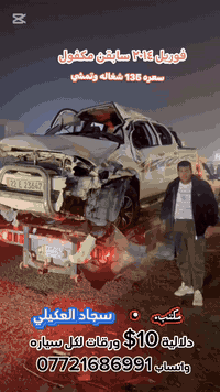 ((دلالية 10& ورقات لكل سياره مضروبه ))بيكم2014 فوريل شغاله  وتمشي سيار...