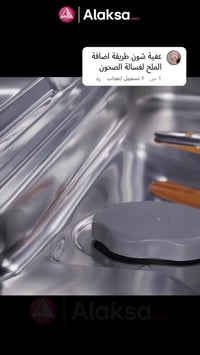 سؤال يأتينا من زبائننا الكرام 🤍 ❓ كيفية اضافة الملح لغسالات الصحون ؟  ...