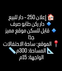 ساحة الاحتفالات • ٣٠٠م • دار ركن طابو