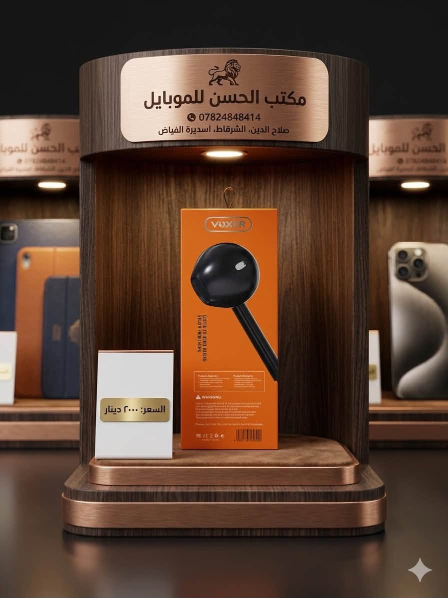 #سماعات_بلاش

وفرنا لكم في مكتب الحسن تشكيلة واسعة من السماعات (السلكية واللاسلكية) التي بأنسب وأرخص الأسعار في السوق! 👇

🛑 قائمة الأسعار والأنواع المتوفرة حالياً:
 سماعات J5 : بسعر 750 دينار فقط!
 سماعة تك (مفردة): بسعر 250 دينار فقط!

 سماعة Realme (موديل RL-22): بسعر 500 دينار فقط!

 سماعات علبة (XOOXI) منفذ Lightning: بسعر 3,000 دينار!
 سماعات سلكية بنظام بلوتوث (EarPods) للايفون والـ Type-C: بسعر 5,000 دينار (أصلي شرط)!

 سماعات Samsung AKG الأصلية (منفذ Type-C): بسعر 5,000 دينار (أصلي شرط)!

 سماعات رأس لاسلكية بلوتوث (P47 / YO8): بسعر 4,000 دينار إلى 5,000 دينار فقط

📍 عنواننا: صلاح الدين - الشرقاط - أسديرة (تقاطع الفياض)

📞 للاستفسار أو الحجز تواصل معنا عبر الهاتف: ***********

مكتب الحسن للموبايل.. خيارك الأفضل دائماً
