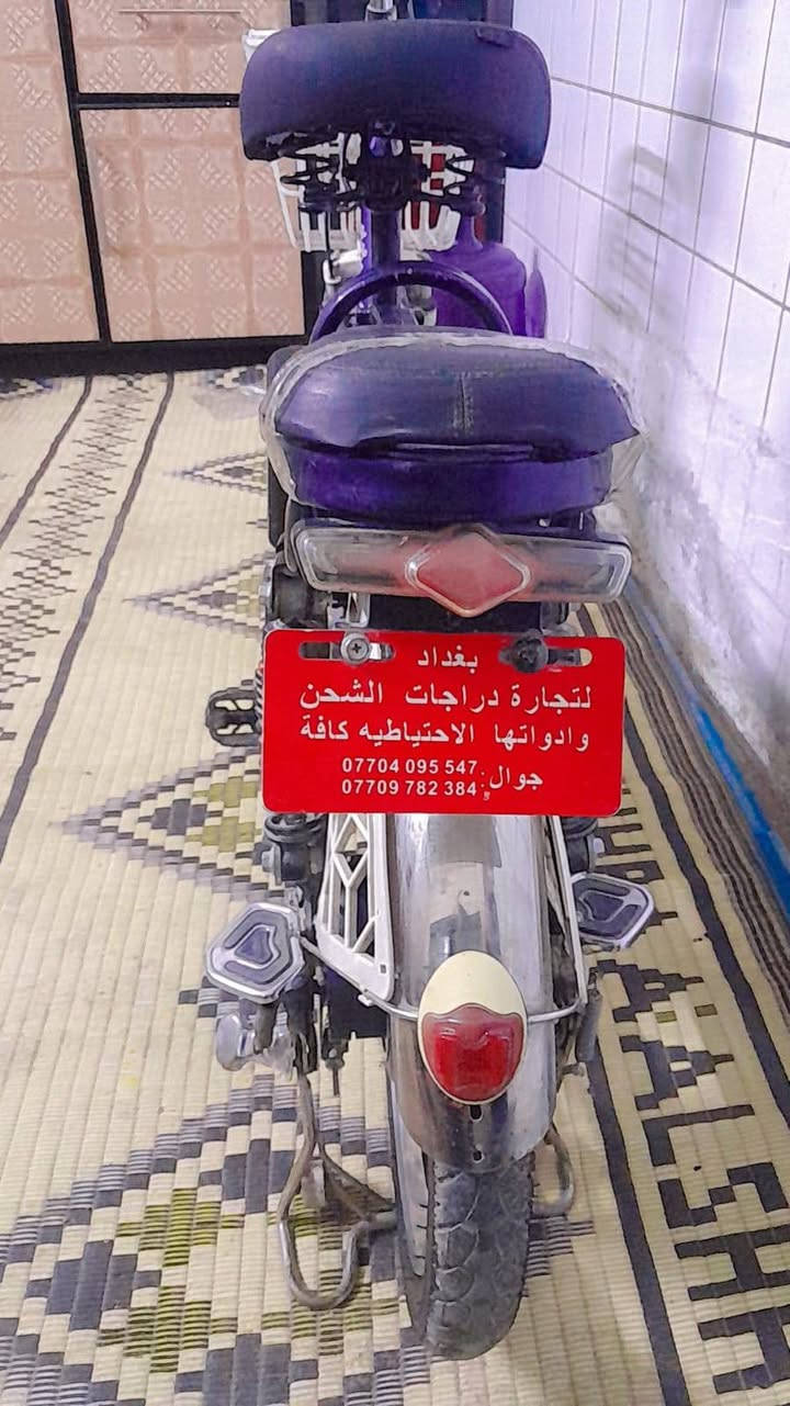 دراجة شحن للبيع حجم ٢٦ شغالة مع شاحنتها الأصلية نقصها بطاريات وهورن العنوان بغداد الخطيب قرب مركز الشرطة السعر ٧٥ الف للاتصال واتساب ***********
