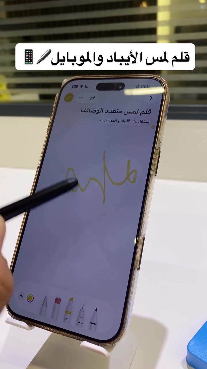 قلم لمس متعدد الوظائف ONEMUST OM-PC04 للشاشات اللمسية
بسعر ١٢ الف فقط 🔥
• قلم لمس متعدد الوظائف مصمم للاستخدام مع الهواتف والأجهزة اللوحية ذات الشاشات اللمسية.

• مزود بطرف Silicone Stylus Tip للمساعدة في الكتابة والرسم على الشاشة.

• يحتوي على طرف Nano-Cloth Nibs مصنوع من قماش موصل ناعم لا يسبب ضررًا للشاشة.

• يتميز بحساسية عالية (High Sensitivity) لتجربة لمس أكثر سلاسة.

• مقاوم للاهتراء (Wear Resistant) للاستخدام المتكرر.

• مناسب لمعظم الهواتف الذكية وأجهزة التابلت بنظام أندرويد وأجهزة آبل اللوحية.

• العلامة التجارية: ONEMUST
• الموديل: OM-PC04
• نوع المنتج: قلم لمس متعدد الوظائف (Multi-Function Stylus)
• طرف الاستخدام الأول: Silicone Stylus Tip
• طرف الاستخدام الثاني: Nano-Cloth Nibs
• الميزة: High Sensitivity (حساسية عالية)
• الميزة: Wear Resistant (مقاوم للاهتراء)
• التوافق: معظم الهواتف الذكية، أجهزة Android اللوحية، وأجهزة Apple اللوحية
#بغداد_بصرة_موصل_كربلاء_اربيل_نجف_الكوت_السماوة_تكريت_ديالى_حلة_نجًف_الانبار_ديوانية #اكسبلور_فولو #الشعب_الصيني_ماله_حل😂😂 #متابعة #قلم_ايباد


**إذا كنت صاحب هذا الإعلان وتريد حذفه لأي سبب، رجاءا أرسل رسالة إلى الدعم الفني**