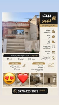 بيتين للبيع بحي الشرطه