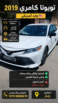 كامري ٢٠١٩ • ٢٥٠٠ سي سي • بونيد كامل