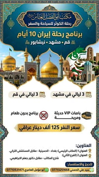 احلى برنامج مع رحلاتنا الى ايران برنامجنا التاليه قم ومشهد ونيشابور بس...