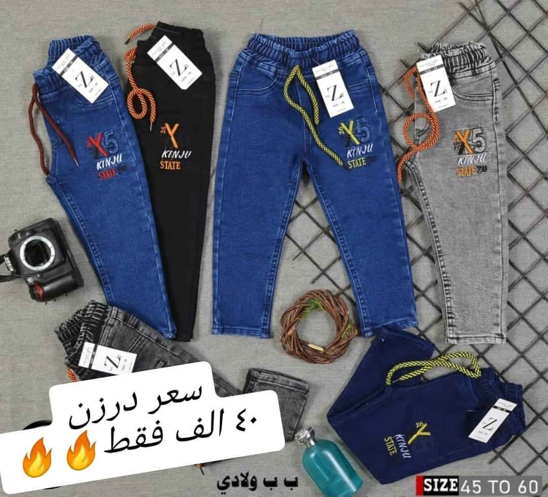 السعر نار 🔥🔥 ٤٠  الف فقط  تصفية عرض خاص بهذا سعر لمدة أسبوع واقل طلب 5 درزن
أقل طلب بهذا سعر ٦ درزن (كميات) 
 🔥🔥
بنطلون ولادي بيبي قياس ٤٥ لحد ٦٠
من عمر سنة لحد ٥ سنة يلبس
خامة مطاط أصلي شرط الفحص
سعر درزن ٤٠ الف فقط 🔥🔥
اقل طلب 5 درزن
للحجز والاستفسار *********** وتساب
