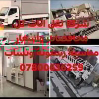 شركة نقل اثاث كل محافضات واسعار مناسبة رسلونة وتساب عل هاذة رقم 078006...