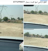 قطع اراضي لبيع قريت رسول, 07712998077