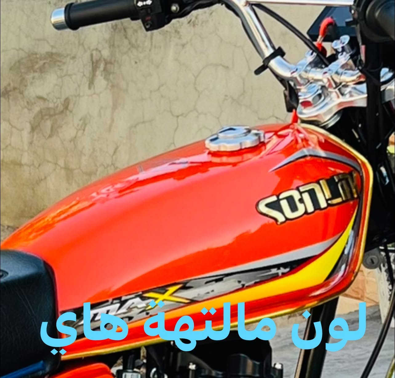 للبيع موطور تايكر موديل 25موطور لون برتقالي 🧡جديد صاله اقل من شهر مستخدم ماشي 700بعده زيرو مابي نقص مكينه ما مفتوحه وراق موجوده سعره ٧٥٠بي مجال لشراي مكاني شهربان ***********
