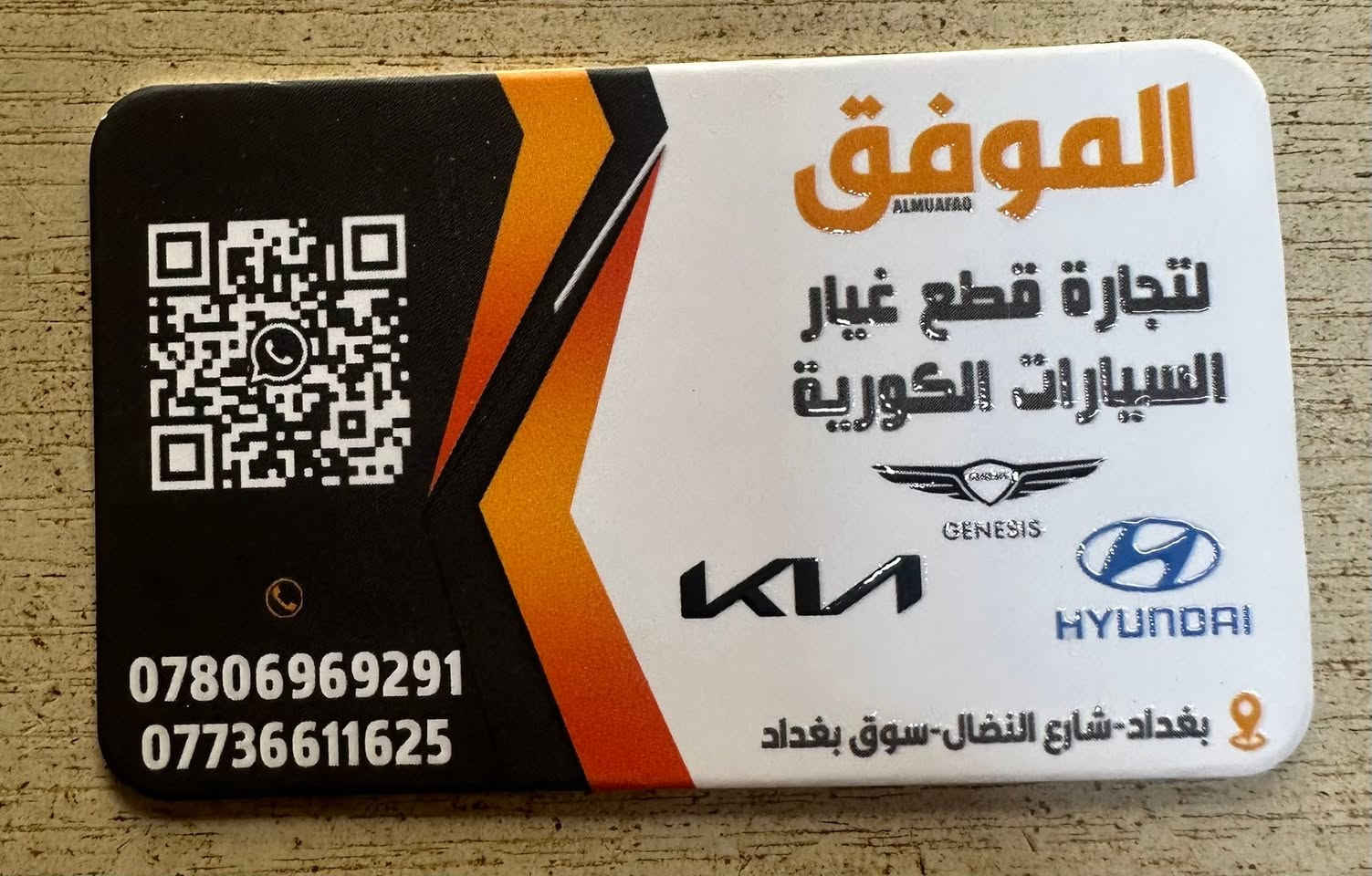 توفرت دركة توسان ١٤
الموفق بغداد شارع النضال سوق بغداد
‏***********
