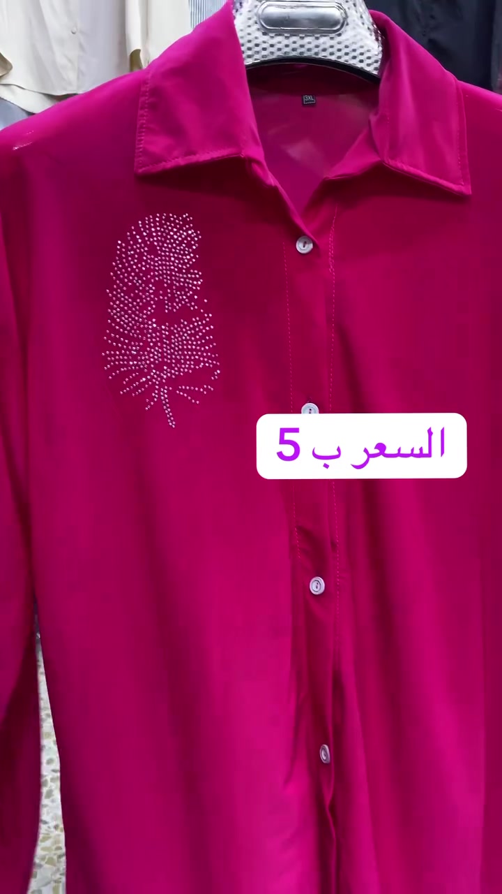 عرض خاص 🔥🔥🔥

قميص طويل 
 
السعر 5👉👉👉👉

العنوان طويريج سوق المخضر بمجمع بركات ام البنين


**إذا كنت صاحب هذا الإعلان وتريد حذفه لأي سبب، رجاءا أرسل رسالة إلى الدعم الفني**