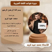 #يعلن الأستاذ :  محمد عبيد كريم  عن فتح دورات تقوية  ( مراجعة مركزة ) ...